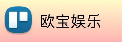 欧宝娱乐 Logo