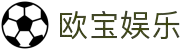 欧宝娱乐app在线入口→→url-oubao.com←← 首页 欧宝娱乐app在线入口